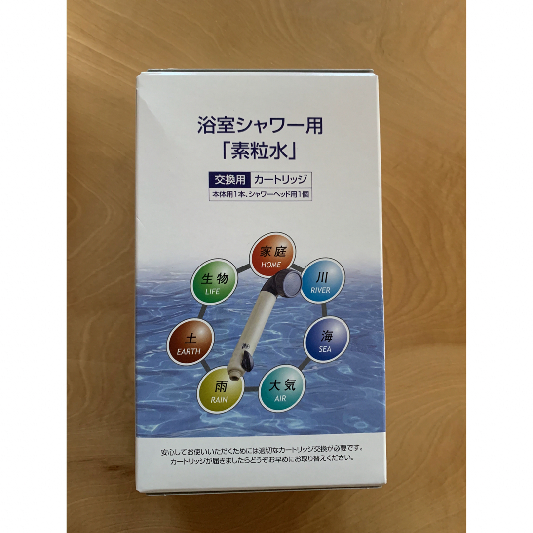 フリーサイエンス　浴室シャワー用　素粒水　交換用カートリッジ