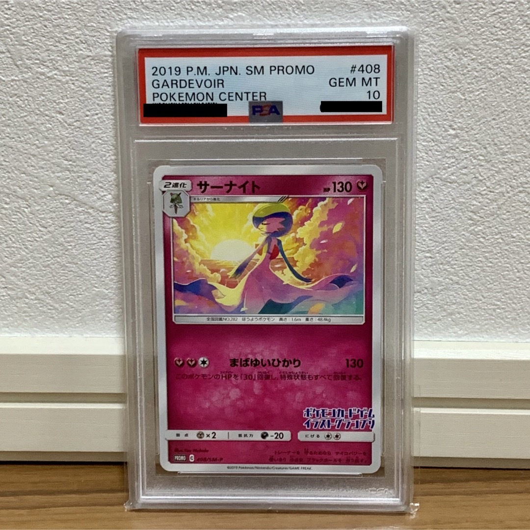 サーナイト  イラストグランプリ　PSA10 ポケモンカード