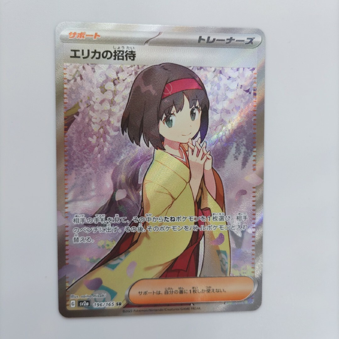 完成品 エリカの招待 sr 美品 | www.ankuramindia.com