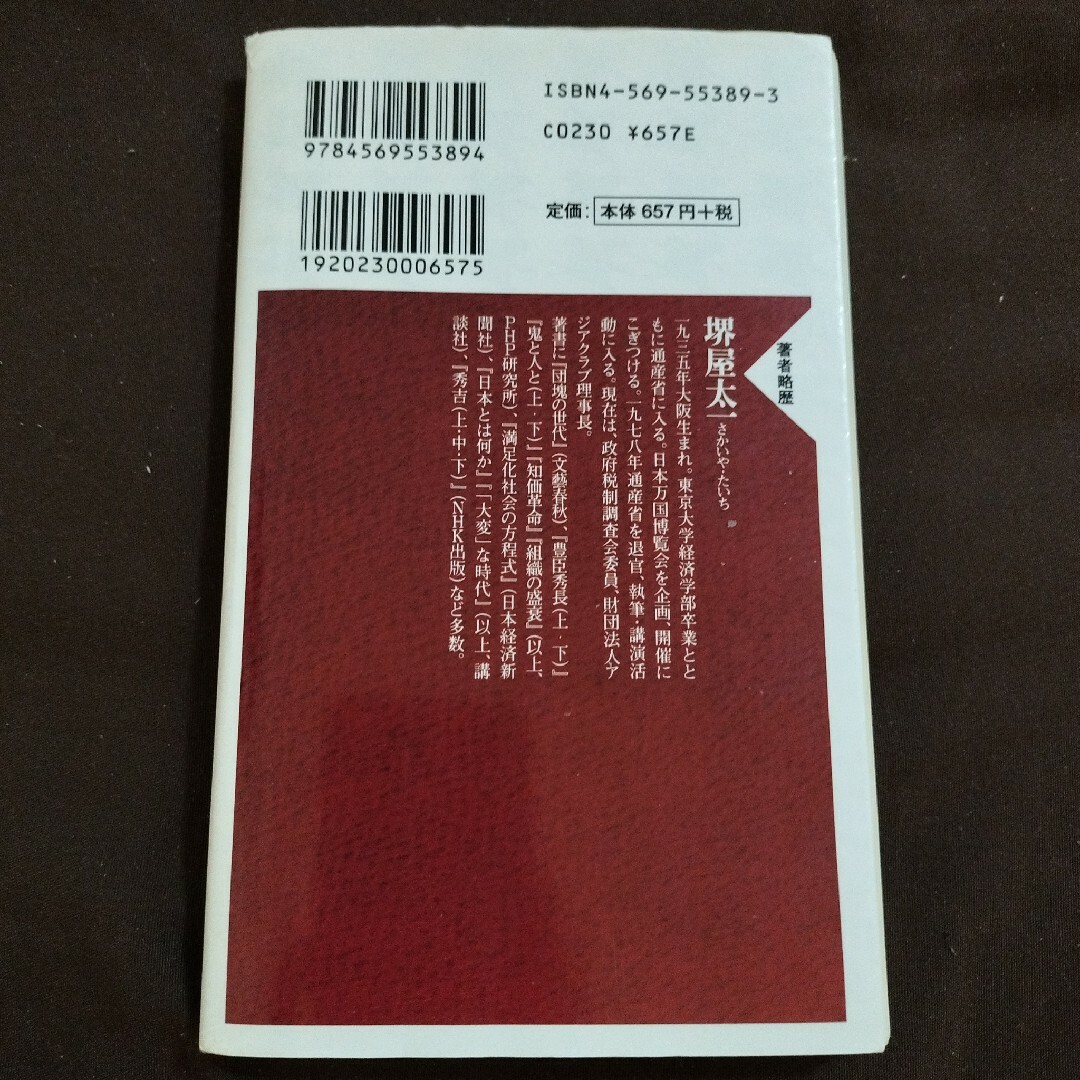 日本を創った１２人 後編 エンタメ/ホビーの本(その他)の商品写真