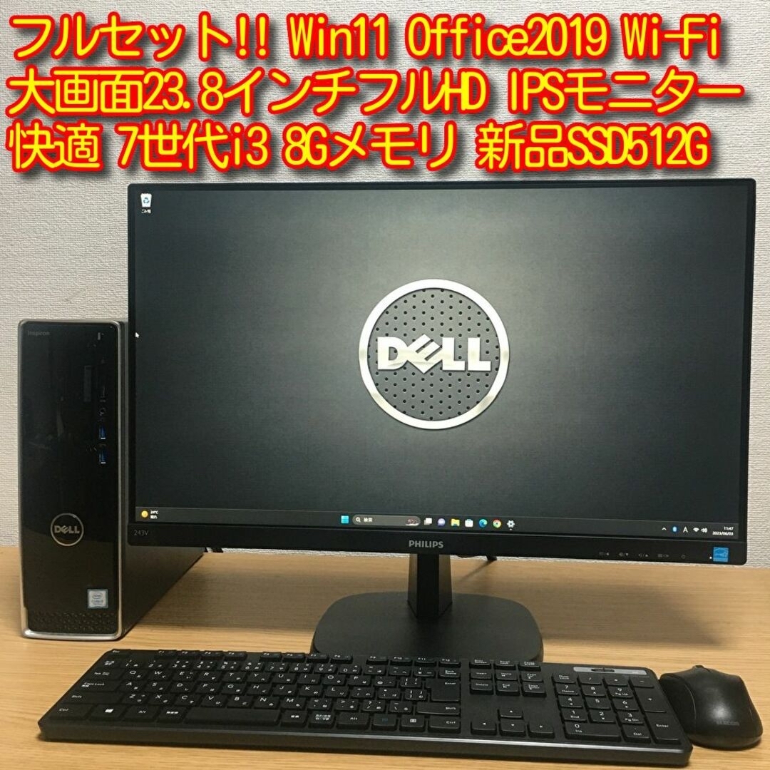 強力フルセット Win11 Office2019 8G SSD HDD 23.8