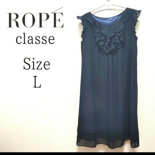 ロペ(ROPE’)の【美品！即日発送！】【ROPE classe】胸元ボリューム ドレスワンピ(ロングドレス)