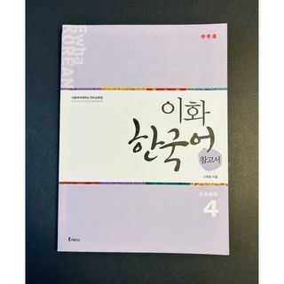 「梨花　韓国語4級」日本語版（参考書）(語学/参考書)