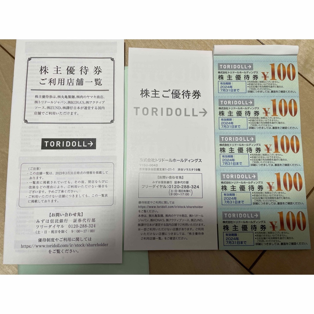 トリドールグループ　株主優待　25,000円分