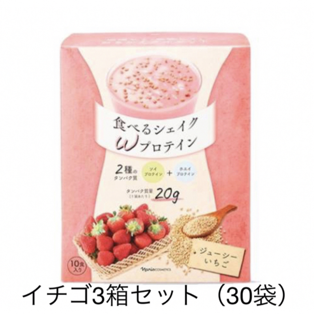 ⭐️ナリス食べるシェイクＷプロテイン ジューシーいちご3箱＋香ばしカフェオレ1箱