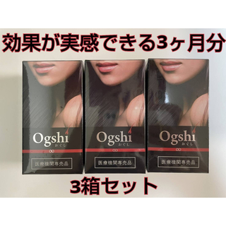 エムディア(M DEAR)の新品 未使用 ogshi おぐし サプリ 3個セット(その他)