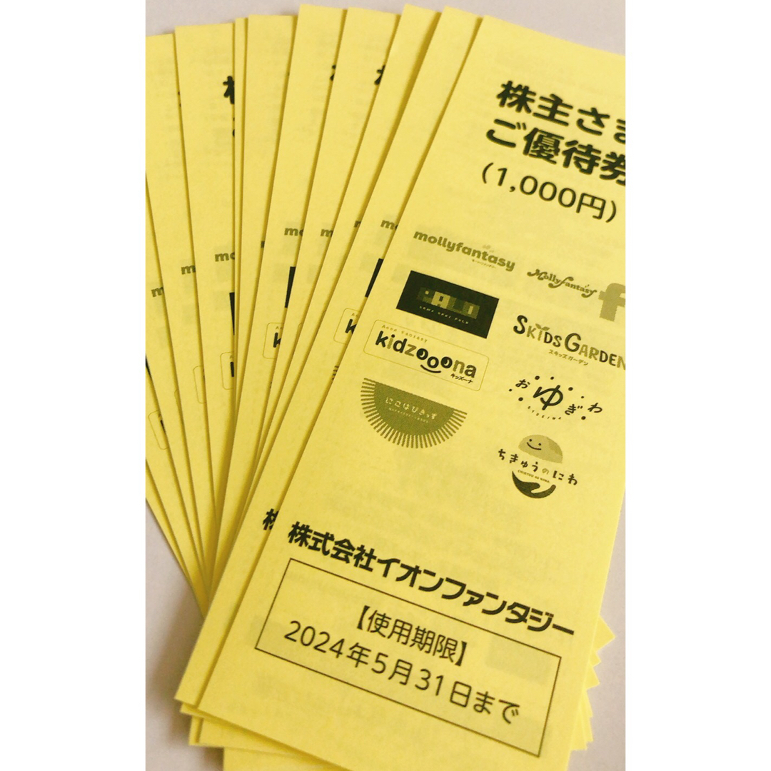 イオンファンタジー　株主優待　11,000円分