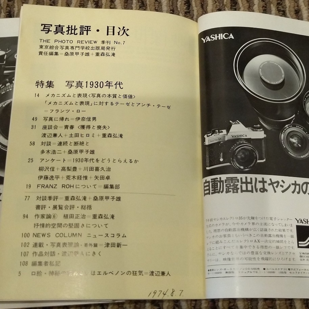 写真批評 1号〜7号