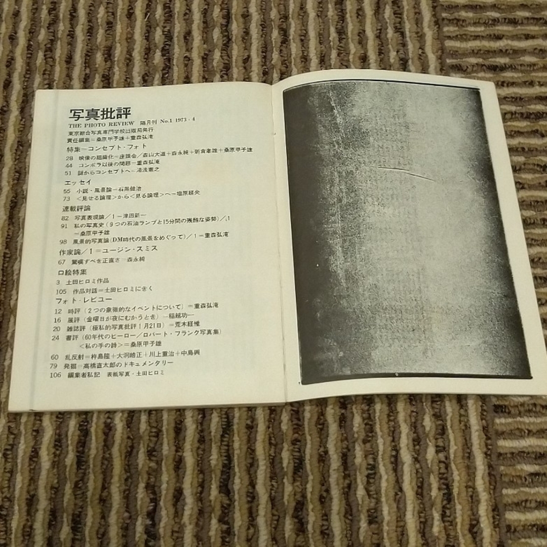写真批評 1号〜7号