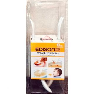 EDISON - エジソンママ スプーン フォーク 離乳食 これさえあればOK カトラリーセット