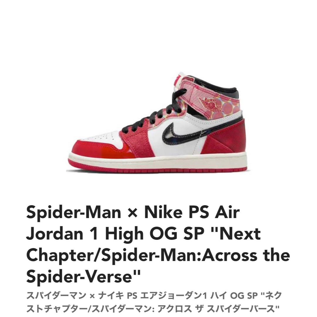 NIKE - スパイダーマン × ナイキ PS エアジョーダン1 ハイ OG SP の