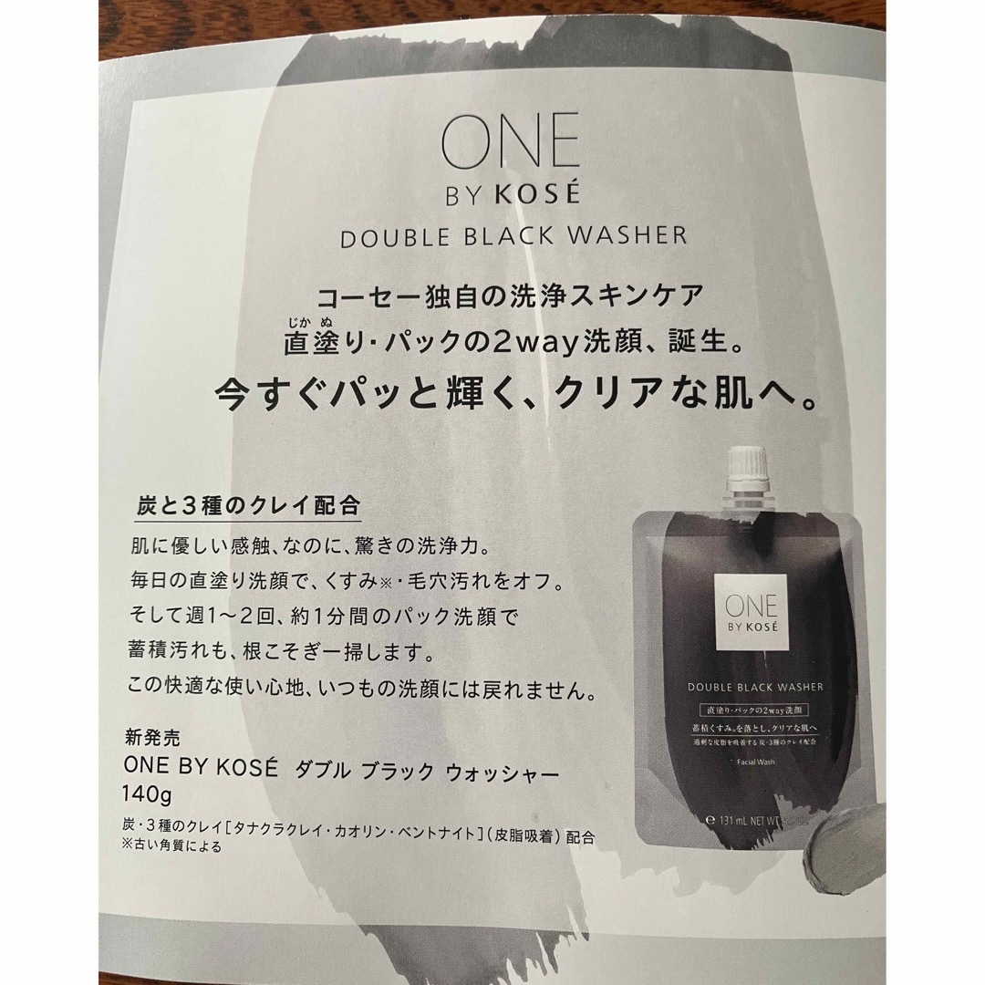 ONE BY KOSE（KOSE）(ワンバイコーセー)のONE BY KOSEダブルブラックウォッシャー サンプル コスメ/美容のキット/セット(サンプル/トライアルキット)の商品写真