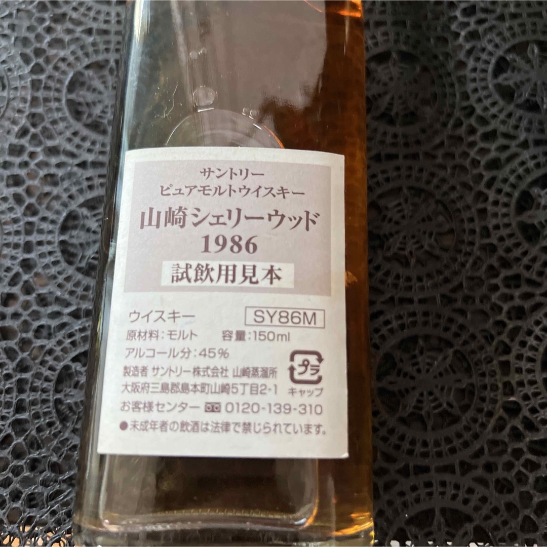 サントリー(サントリー)の山崎シェリーウッド1986 試飲用見本 食品/飲料/酒の酒(ウイスキー)の商品写真