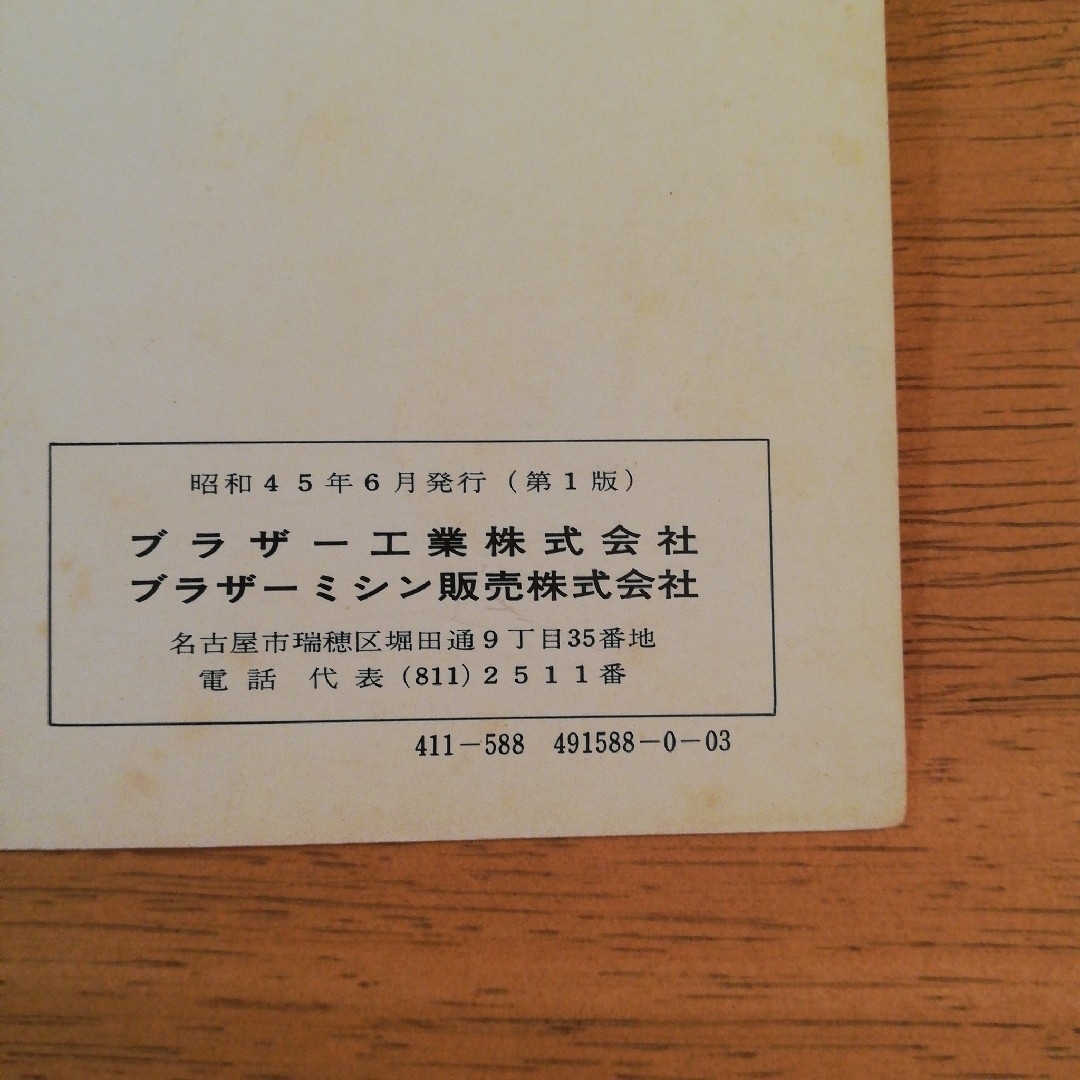 ブラザー編機説明書　パリエ　オートエル ハンドメイドのハンドメイド その他(その他)の商品写真