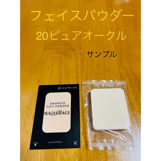 マキアージュ(MAQuillAGE)のマキアージュ ドラマティックフェイスパウダー20レフィル(フェイスパウダー)