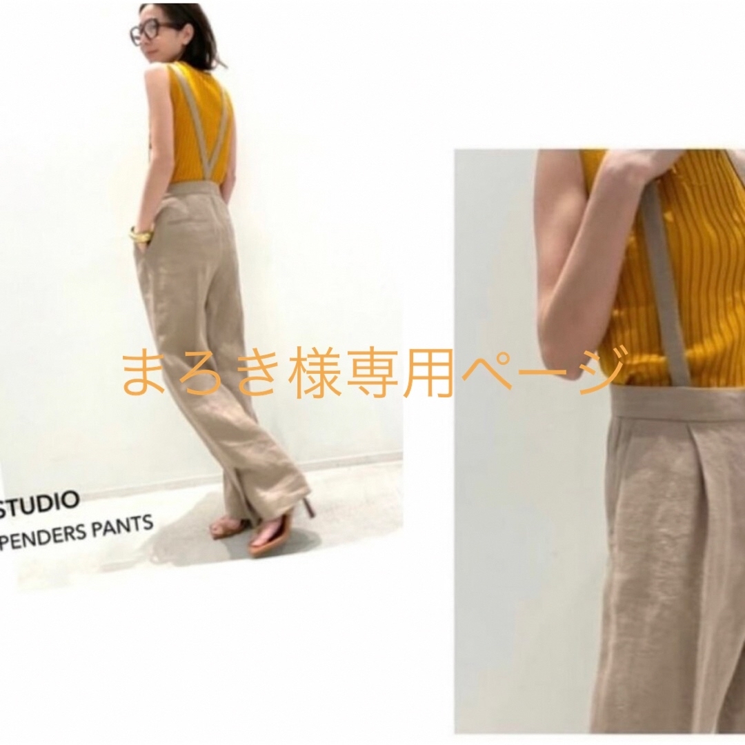 L'Appartement DEUXIEME CLASSE(アパルトモンドゥーズィエムクラス)の専用ページ⭐︎アパルトモンHAVEL studio サスペンダー PANTS レディースのパンツ(ワークパンツ/カーゴパンツ)の商品写真