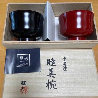 越前塗 ひさご睦美椀 朱・溜内黒 日本製 漆塗り 2客セット(食器)