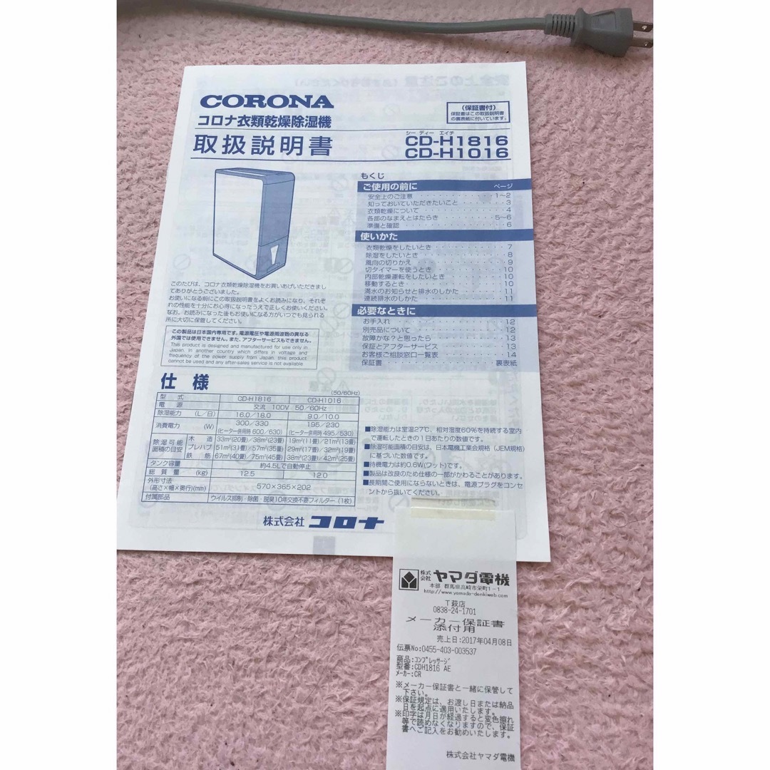 CORONA 衣類乾燥除湿機 CD-H1816(AE) 取扱説明書、専用箱付 6