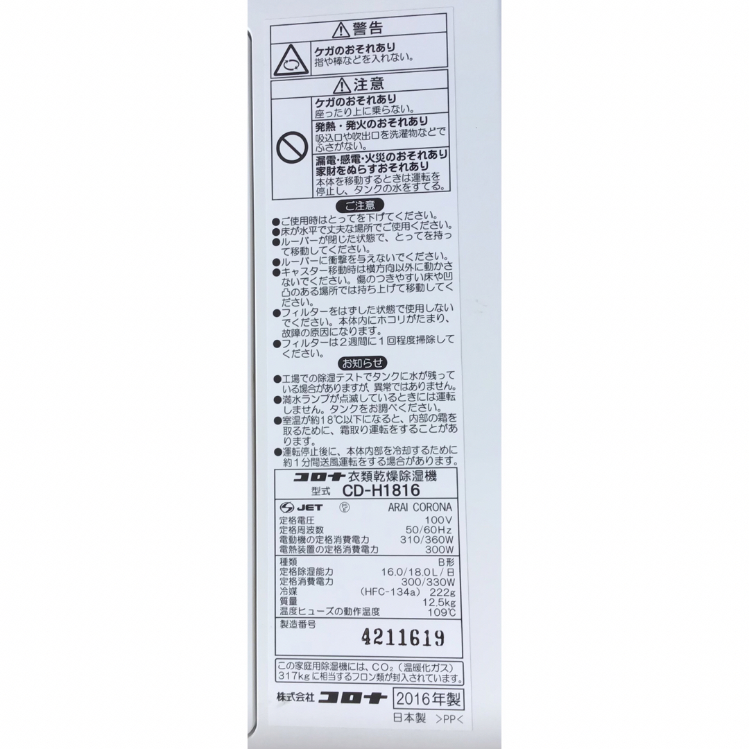 CORONA 衣類乾燥除湿機 CD-H1816(AE) 取扱説明書、専用箱付