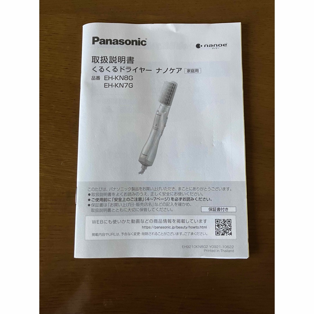 Panasonic くるくるドライヤーナノケア EH-KN 7G-W - ヘアケア