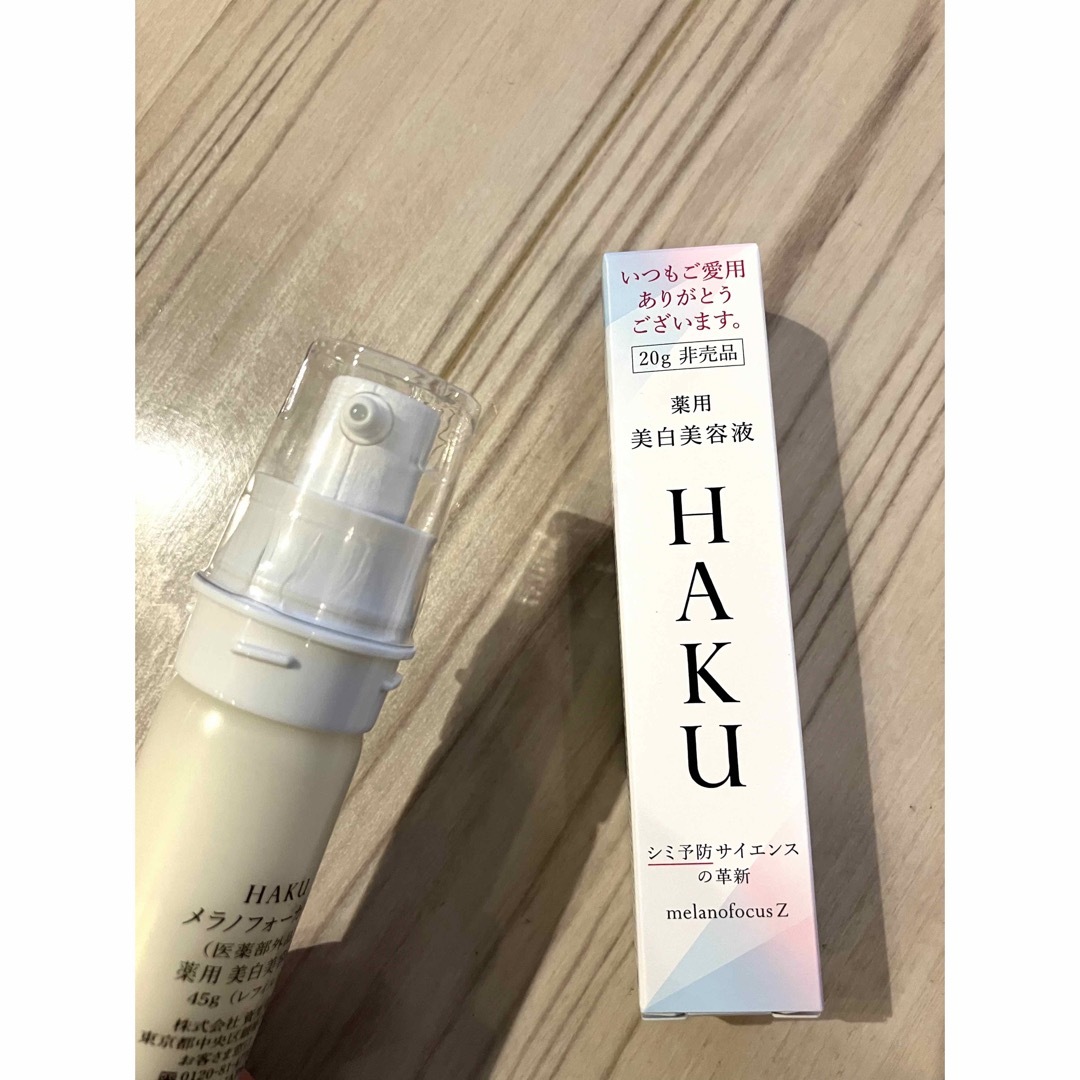 薬用　美白美容液 HAKU ハク メラノフォーカスZレフィル45g ＆20g