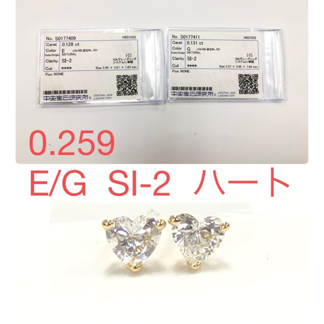 K18  0.259  E/G  SI-2  ハート　ピアス