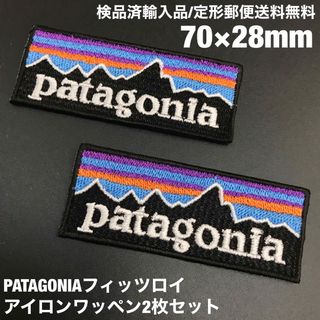 パタゴニア(patagonia)の2枚セット 7×2.8cm パタゴニア フィッツロイ アイロンワッペン -80(装備/装具)