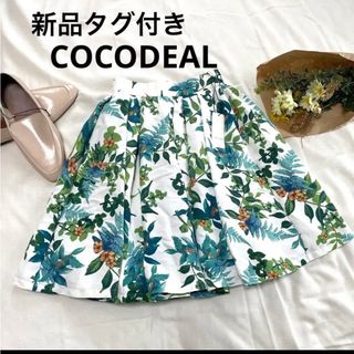 ココディール(COCO DEAL)の新品　COCO DEAL 花柄　ボタニカル柄　フレア膝丈スカート(ひざ丈スカート)