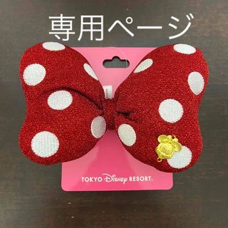 ディズニー(Disney)の東京ディズニーリゾート限定　ミニー　ヘアゴム　リボン　水玉(ヘアゴム/シュシュ)