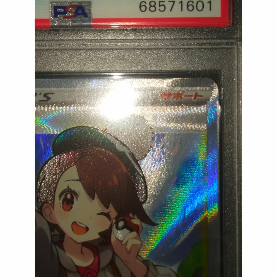 ポケモンカード PSA10 ユウリ 276/184 SR s8b