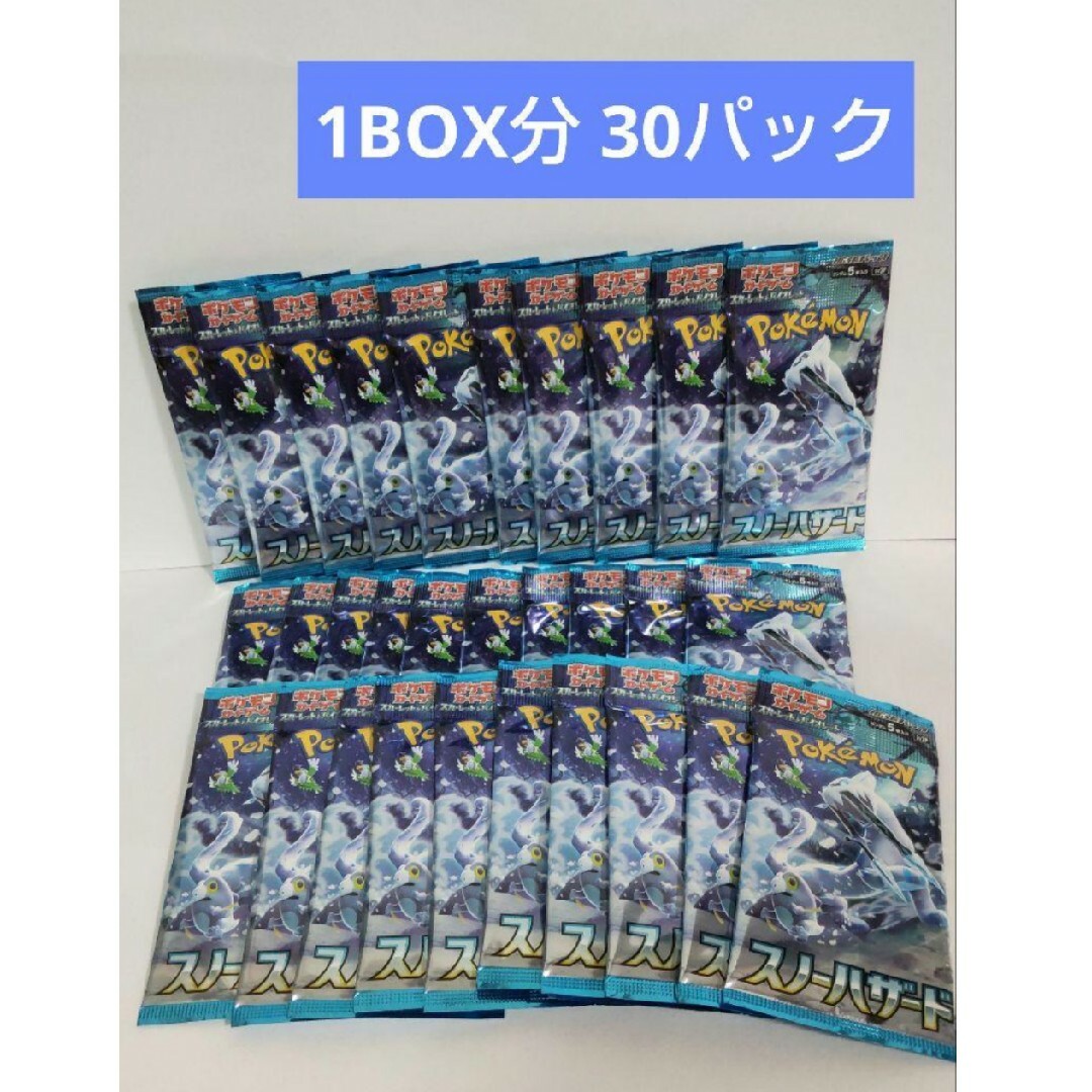 ポケモンカードゲーム スノーハザード 1BOX分 30パックりなゆポケモン