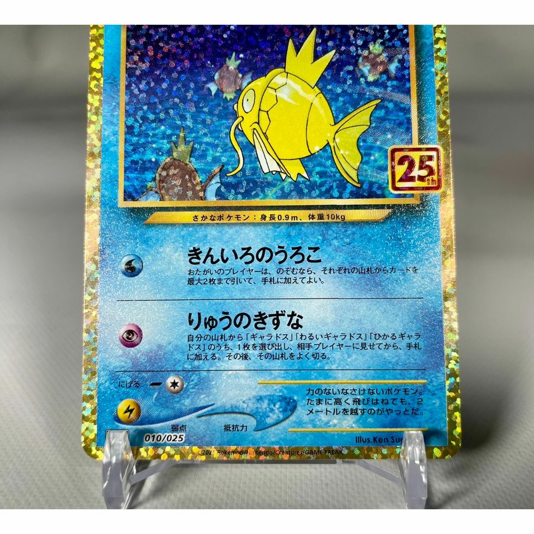 ポケモン(ポケモン)の【傷、白かけなし】ひかるコイキング 25th 美品 エンタメ/ホビーのトレーディングカード(シングルカード)の商品写真