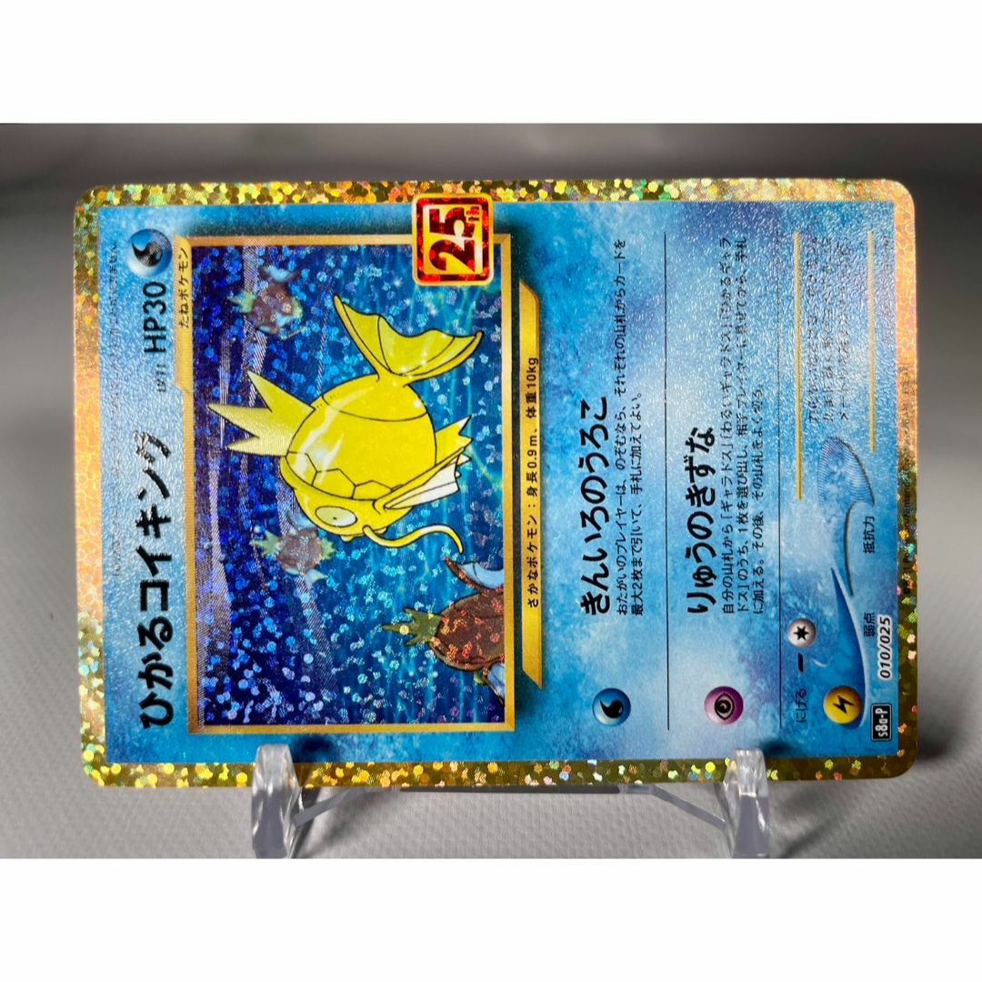 傷、白かけなし】ひかるコイキング 25th 美品 傷、白かけなし】ひかるコイキング 25th 美品