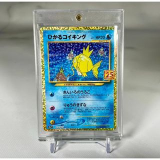 ポケモン(ポケモン)の【傷、白かけなし】ひかるコイキング 25th 美品(シングルカード)