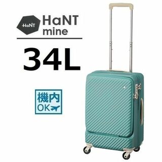 ハント(HaNT)のエース正規店■ハント[マイン]スーツケース34L　ブルークローバー(スーツケース/キャリーバッグ)
