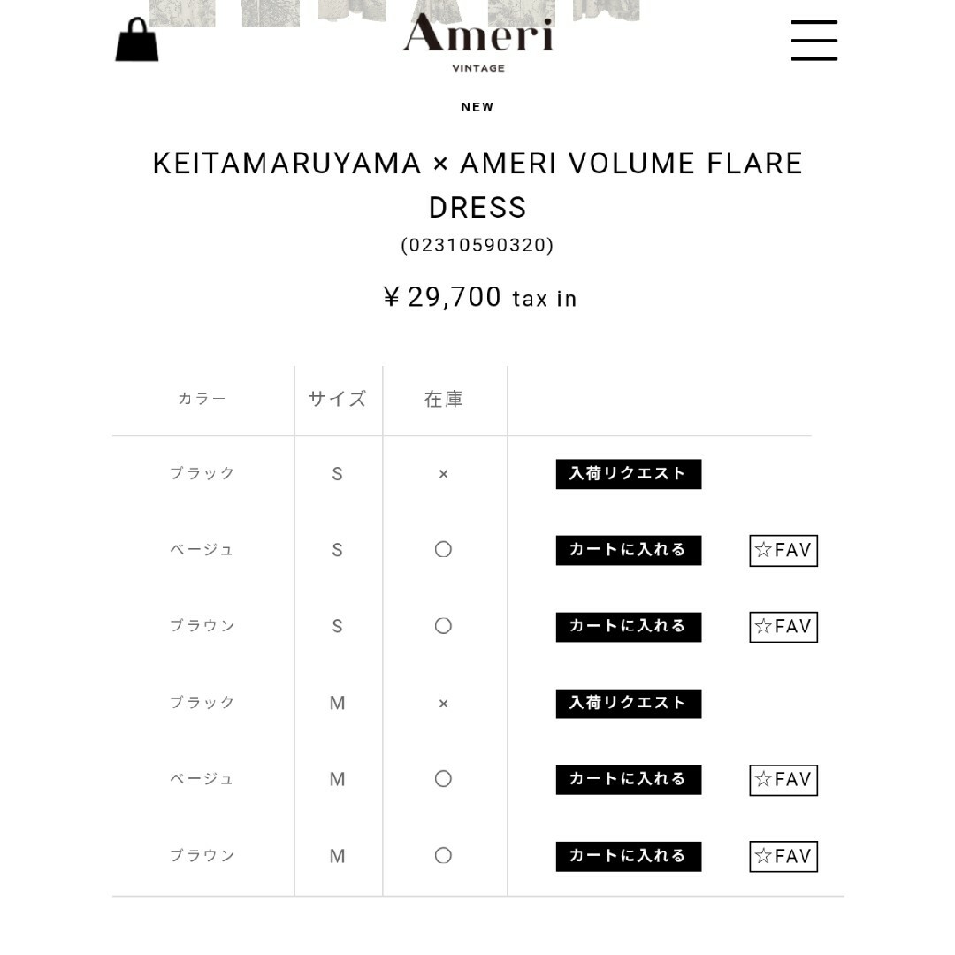 KEITAMARUYAMA × AMERI VOLUME FLARE DRESS - ロングワンピース/マキシ