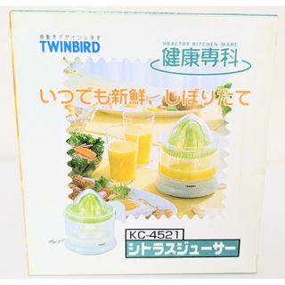 ツインバード(TWINBIRD)のツインバード シトラスジューサー ジューサー  美容 健康 KC-4521 SW(ジューサー/ミキサー)