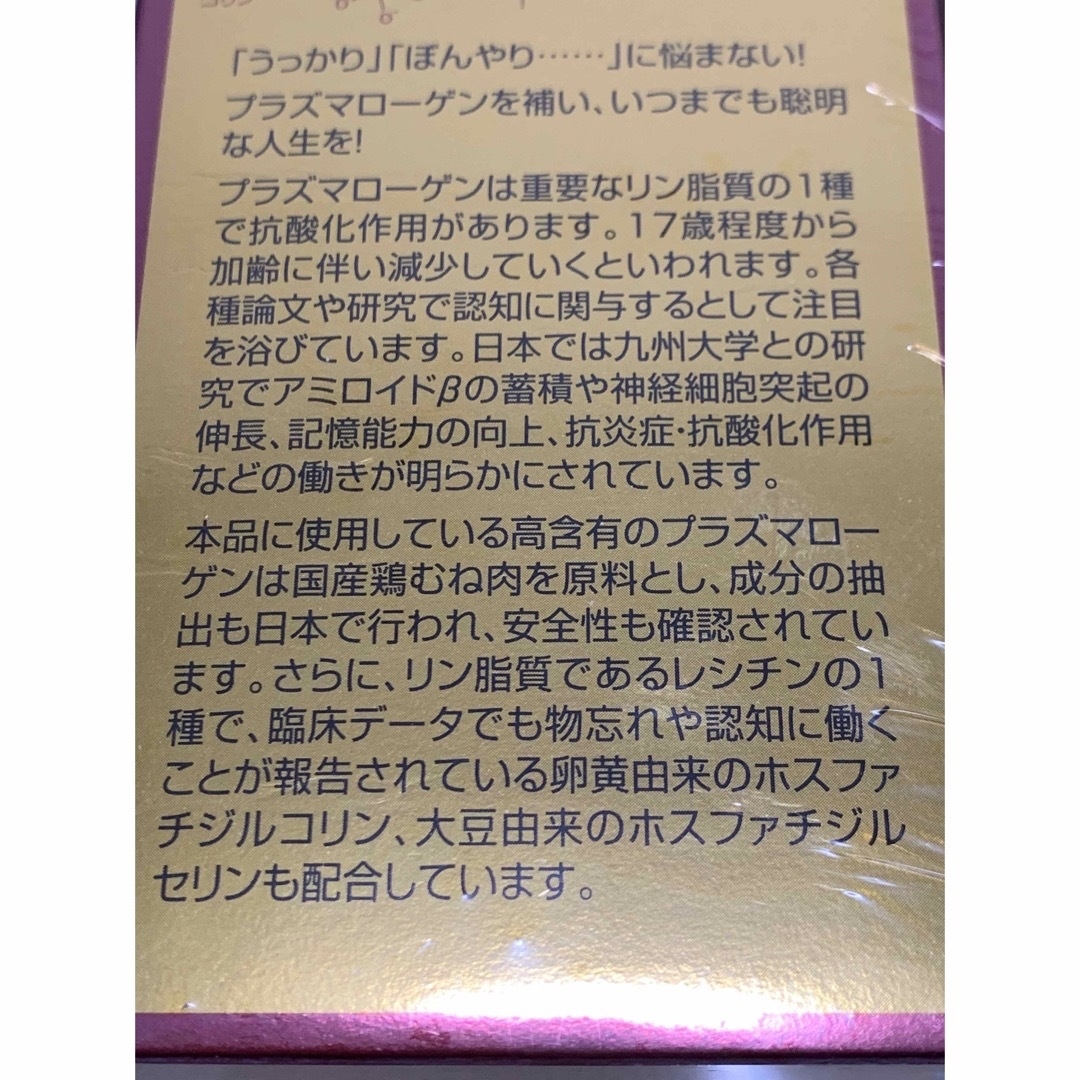 プラズマローゲン C&S 6箱 1年分 未開封品