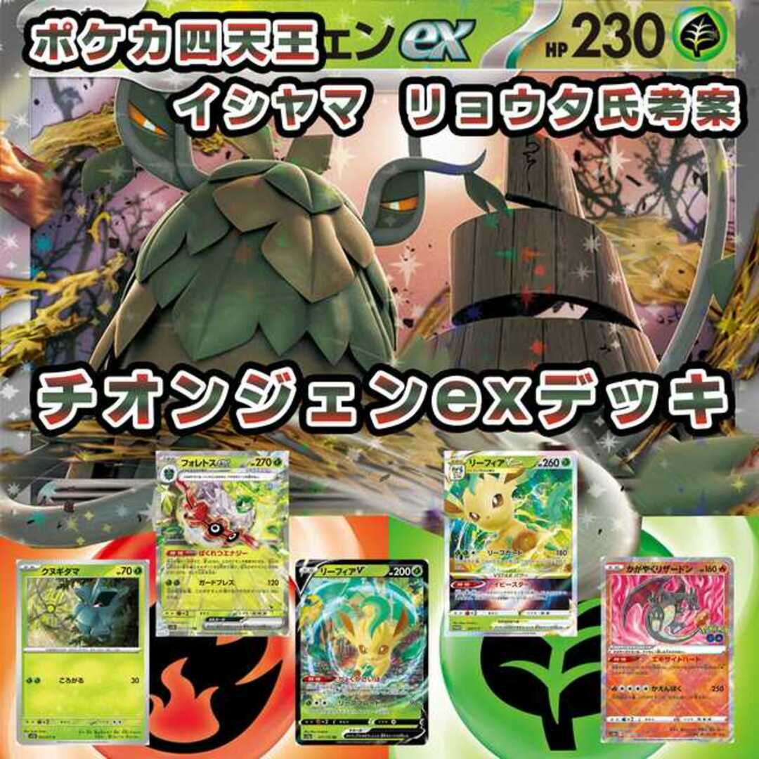 未使用品 u003c再現デッキu003eポケカ四天王・イシヤマ リョウタ直伝