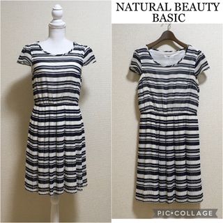 ナチュラルビューティーベーシック(NATURAL BEAUTY BASIC)の【超美品】ナチュラルビューティーベーシック。ボーダーワンピース プリーツ(ひざ丈ワンピース)