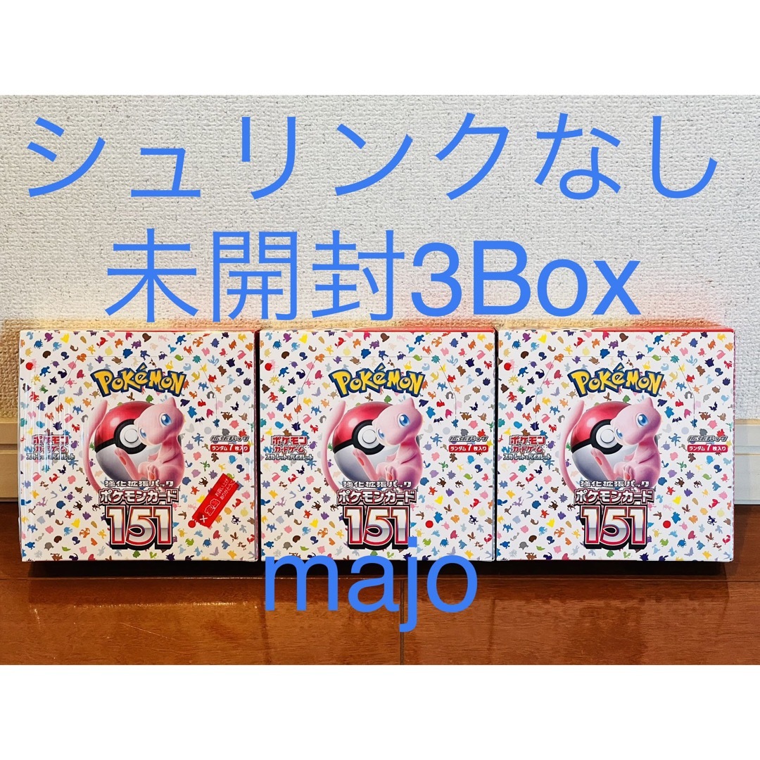 ポケモンカードゲーム 強化拡張パック 151 3Box シュリンクなし