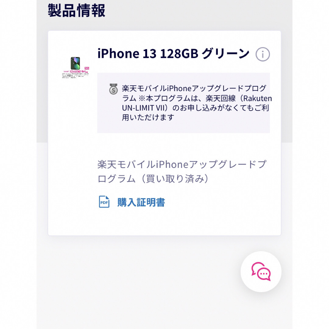 使用わずか iPhone 13 128GB グリーン SIMフリー