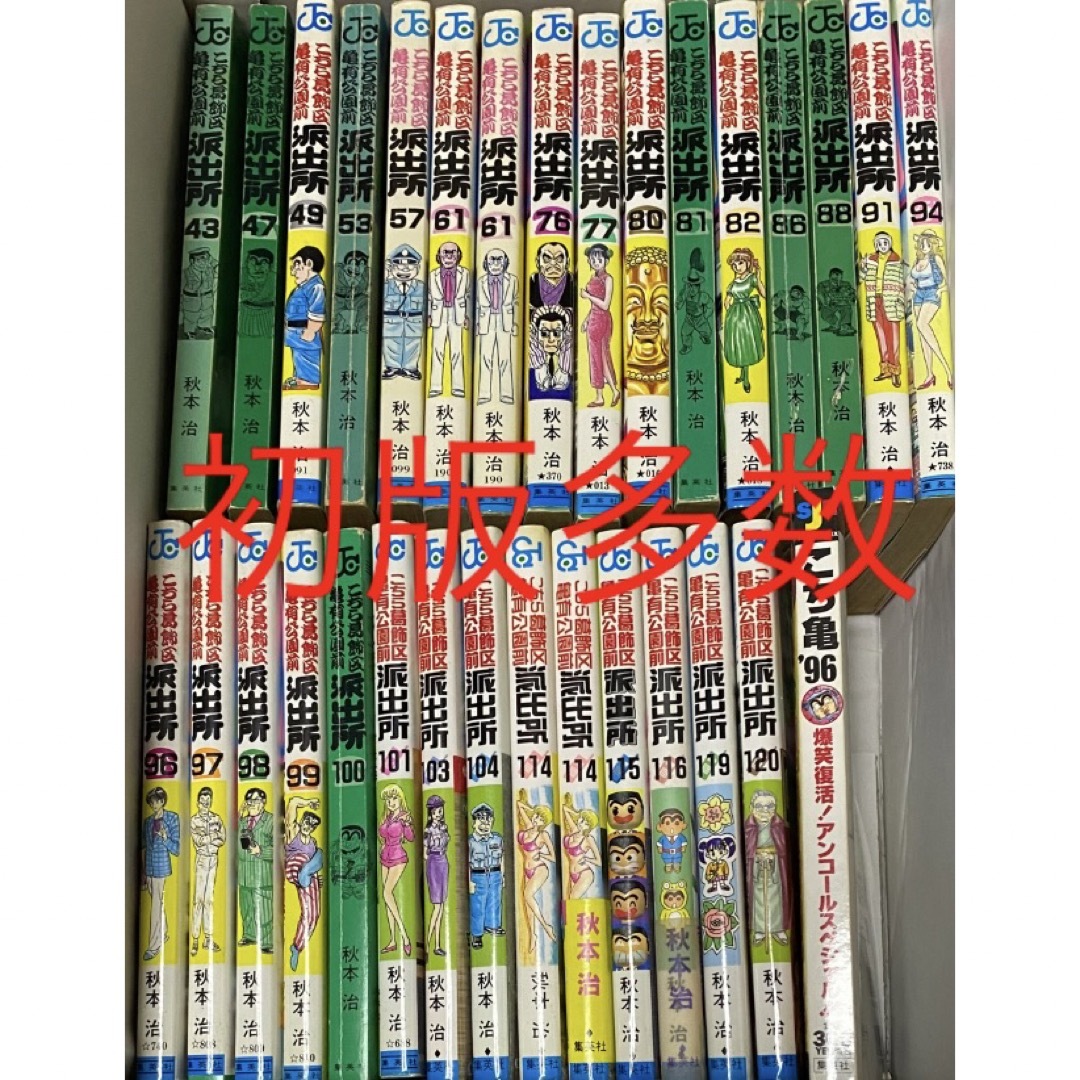 集英社 - 初版含む こちら葛飾区亀有公園前派出所 計31冊の通販 by は