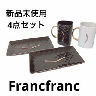 フランフラン(Francfranc)の新品　Francfranc 4点セット　プレート　マグカップ　食器　ペア(食器)