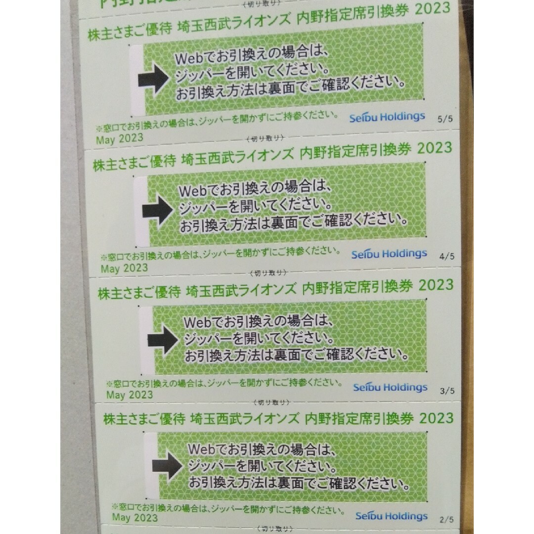 野球4枚セット★西武株主優待★ベルーナドーム指定席引換券