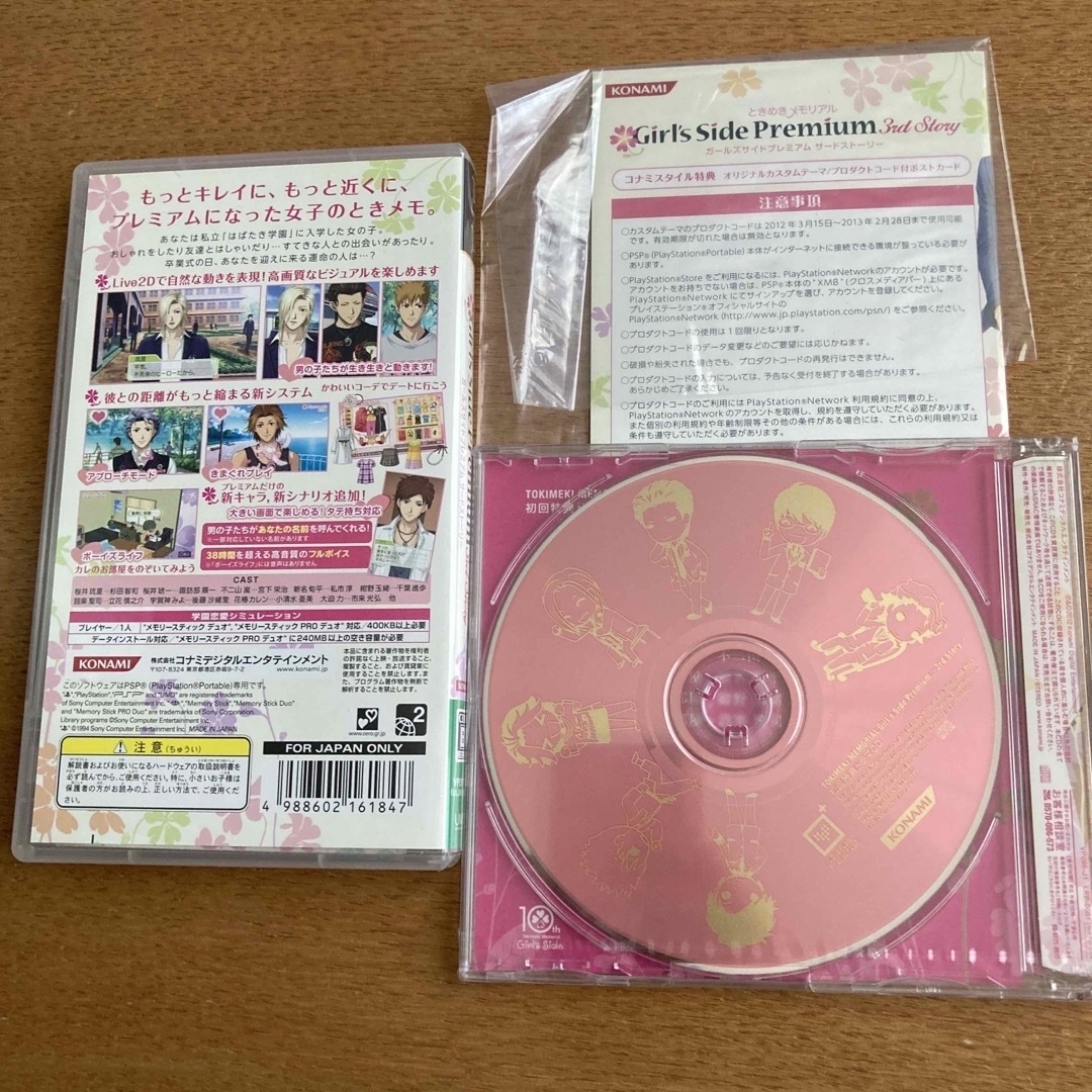 ときめきメモリアル Girl´s Side Premium ~3rd Story ときめきメモリアル Girl´s Side Premium ~3rd Story