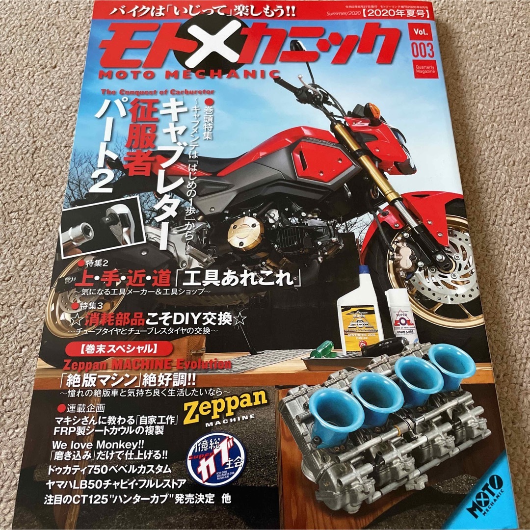 送料込み】モトメカニック　06月号　車/バイク　Vol.3　2020年