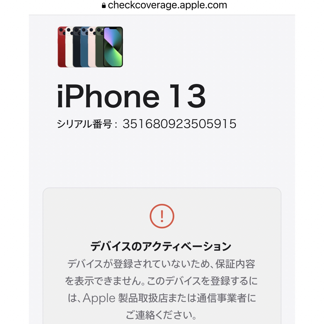 未使用品 iPhone 13 128GB SIMフリー  レッド RED スマホ/家電/カメラのスマートフォン/携帯電話(スマートフォン本体)の商品写真