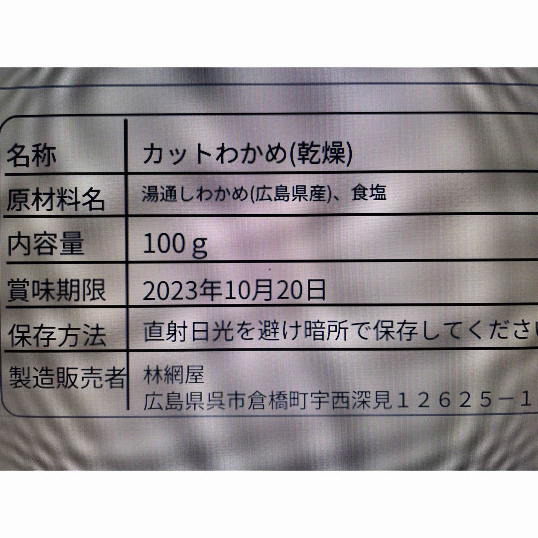 広島県産 カット わかめ 乾燥 天然 国産