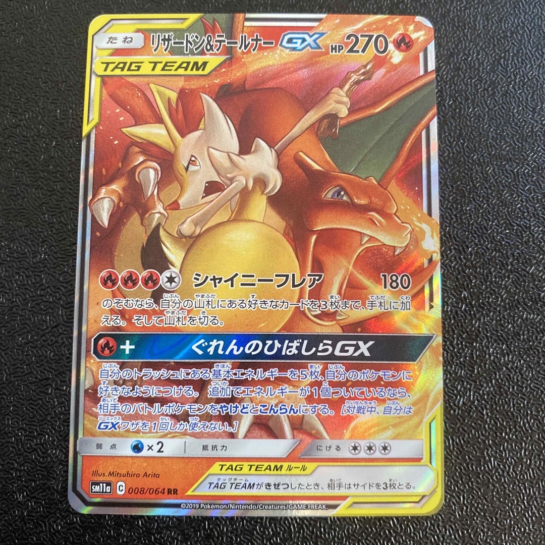 ポケモンカード リザードン&テールナーGX gx タッグチーム ポケモンカード リザードン&テールナーGX gx タッグチーム